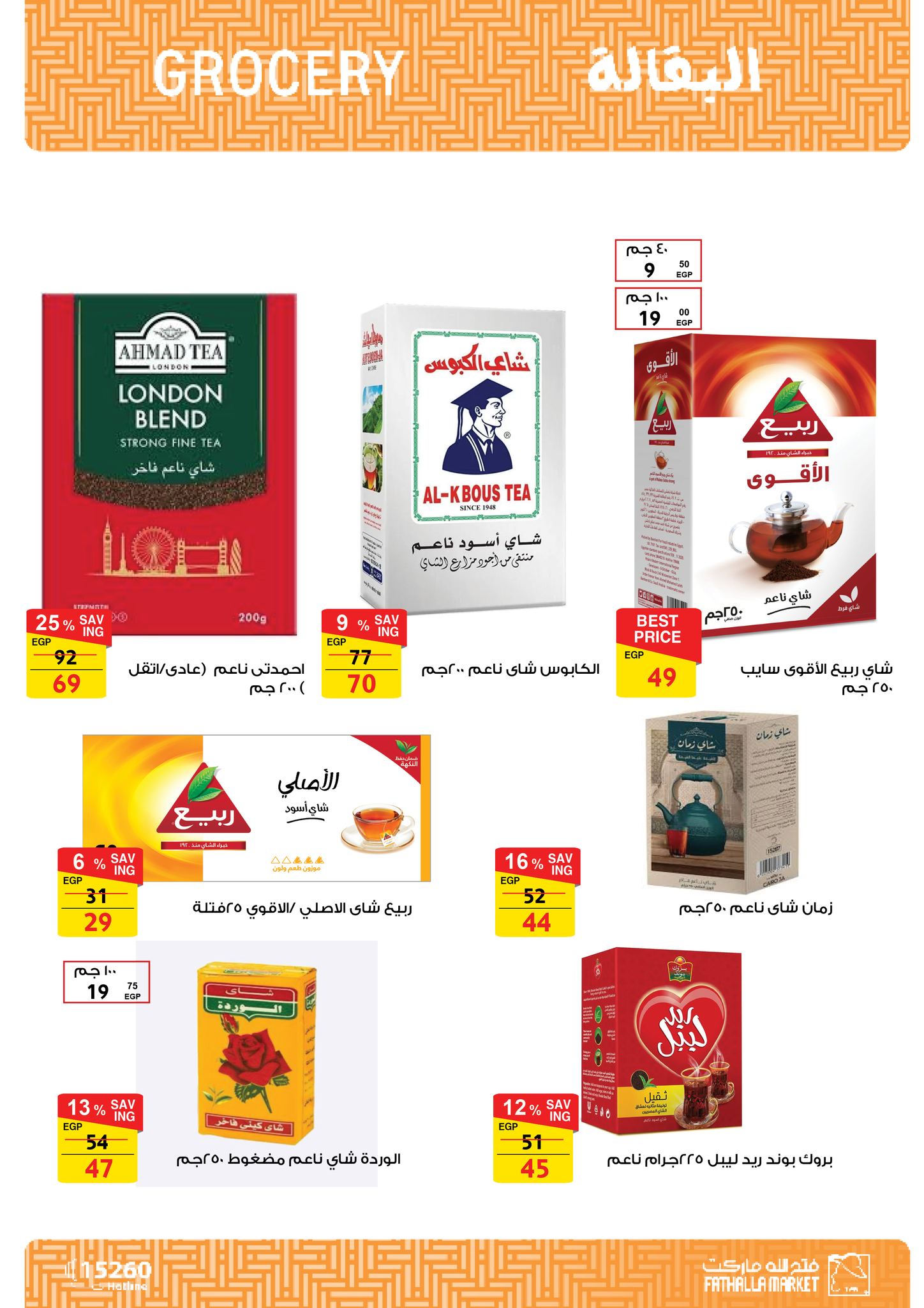 fathalla offers from 7feb to 25feb 2025 عروض فتح الله من 7 فبراير حتى 25 فبراير 2025 صفحة رقم 17